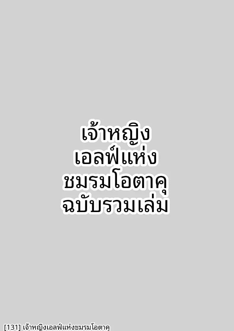 เจ้าหญิงเอลฟ์แห่งชมรมโอตาคุ 4 ภาพ 25