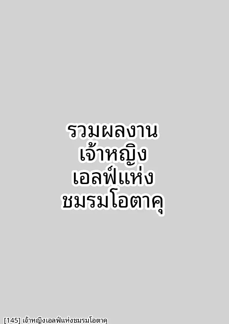 เจ้าหญิงเอลฟ์แห่งชมรมโอตาคุ 4 ภาพ 38