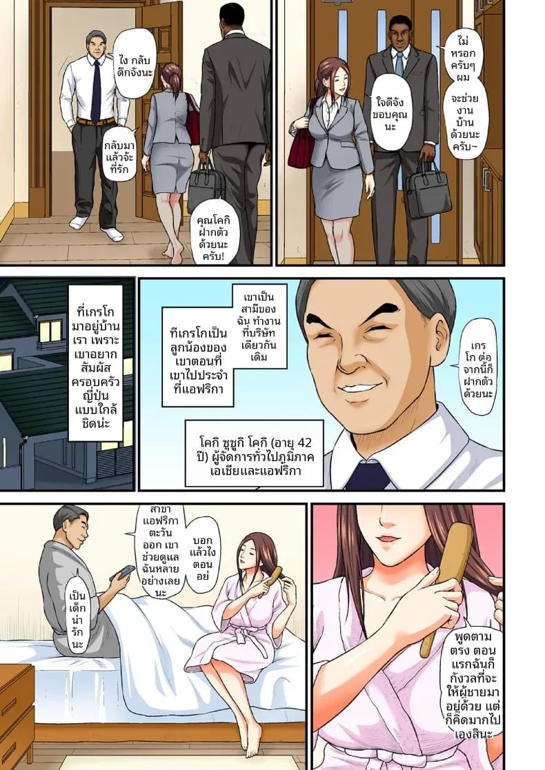 นายมือสดจอมล่อลวง 1 ภาพ 3