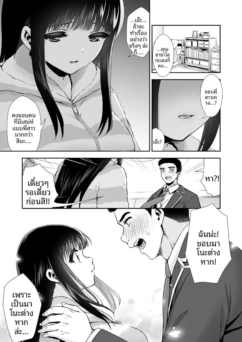 กับเธอนั้นคือครั้งเเรก ภาพ 9