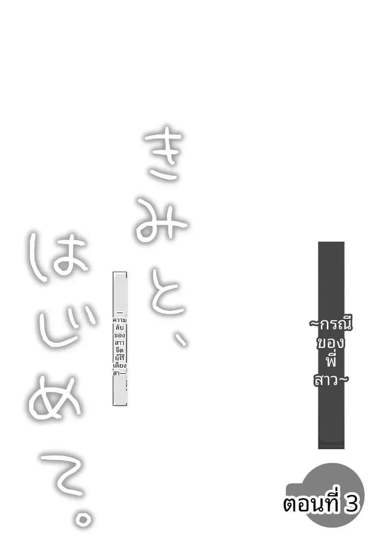 กับเธอนั้นคือครั้งเเรก ภาพ 25