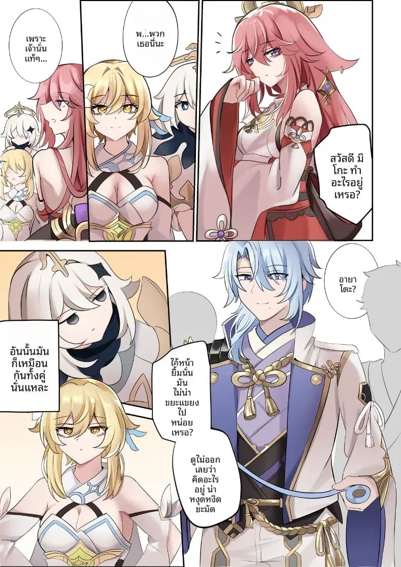 จากเเค่อยากเเกล้ง ภาพ 3