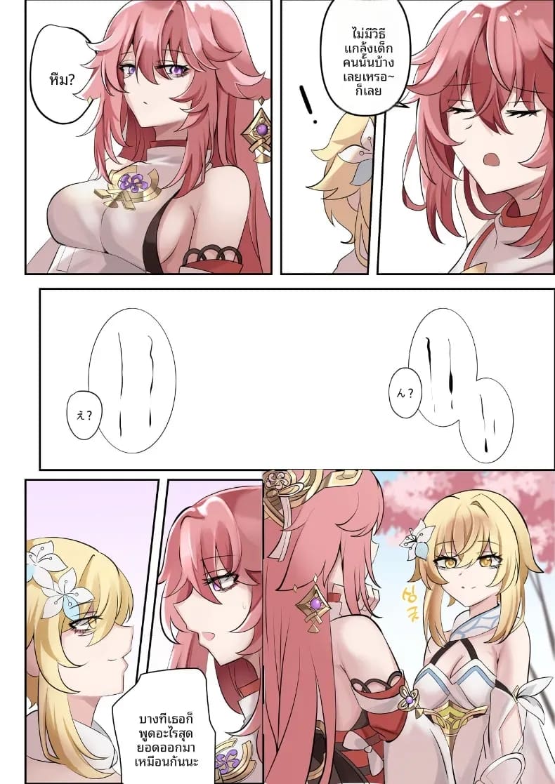 จากเเค่อยากเเกล้ง ภาพ 4