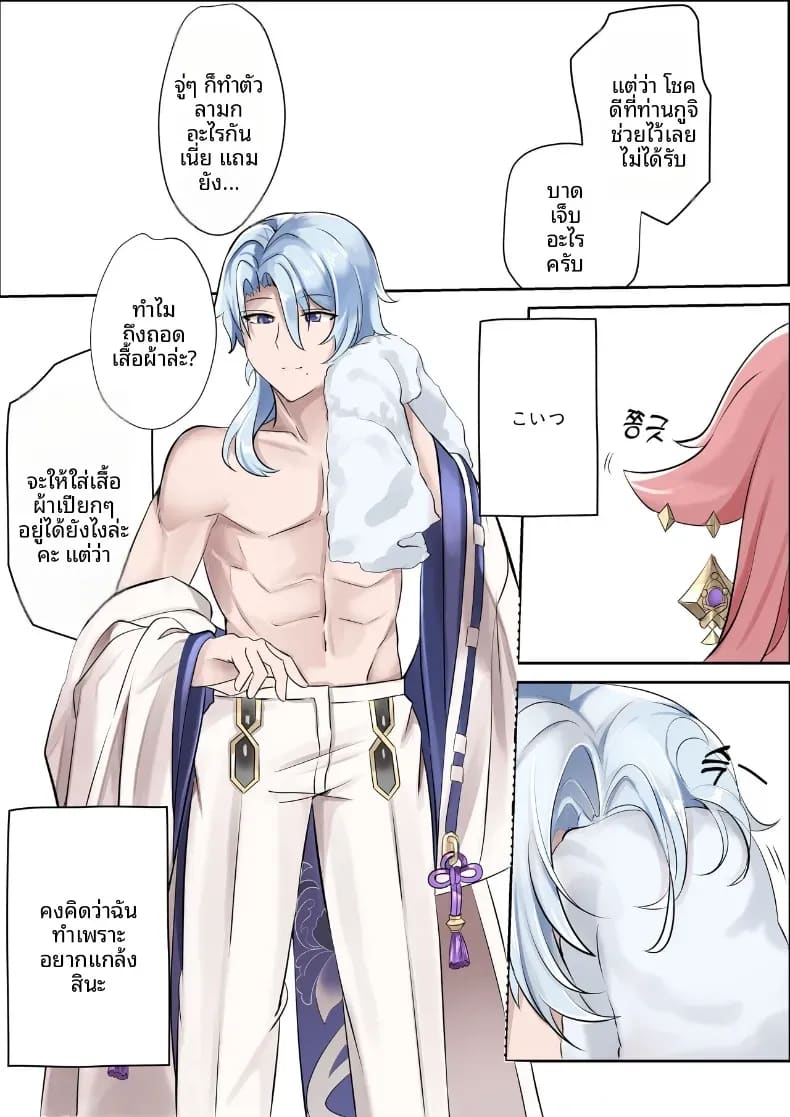 จากเเค่อยากเเกล้ง ภาพ 6