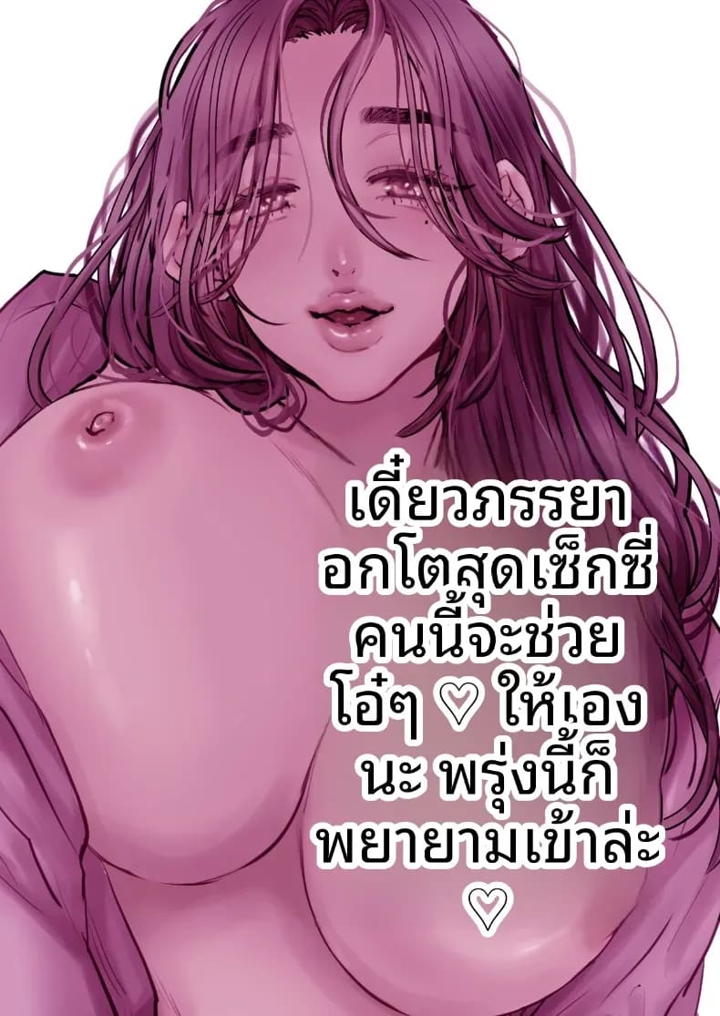 ภรรยาที่จะคอยปลอบโยน ภาพ 1