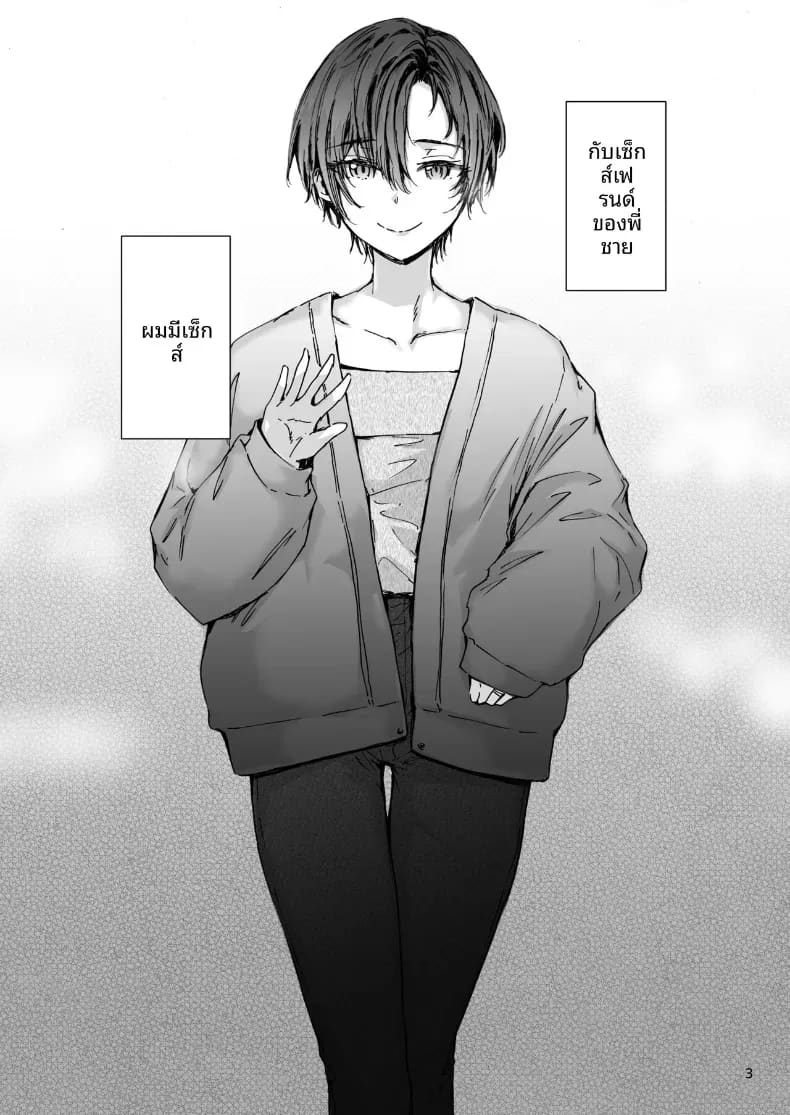 เรื่องราวของเซ็กส์เฟรนด์คนนี้ ภาพ 2