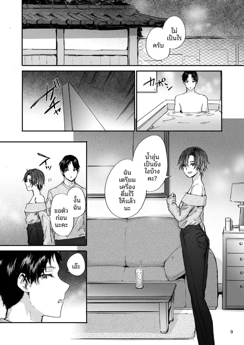 เรื่องราวของเซ็กส์เฟรนด์คนนี้ ภาพ 8