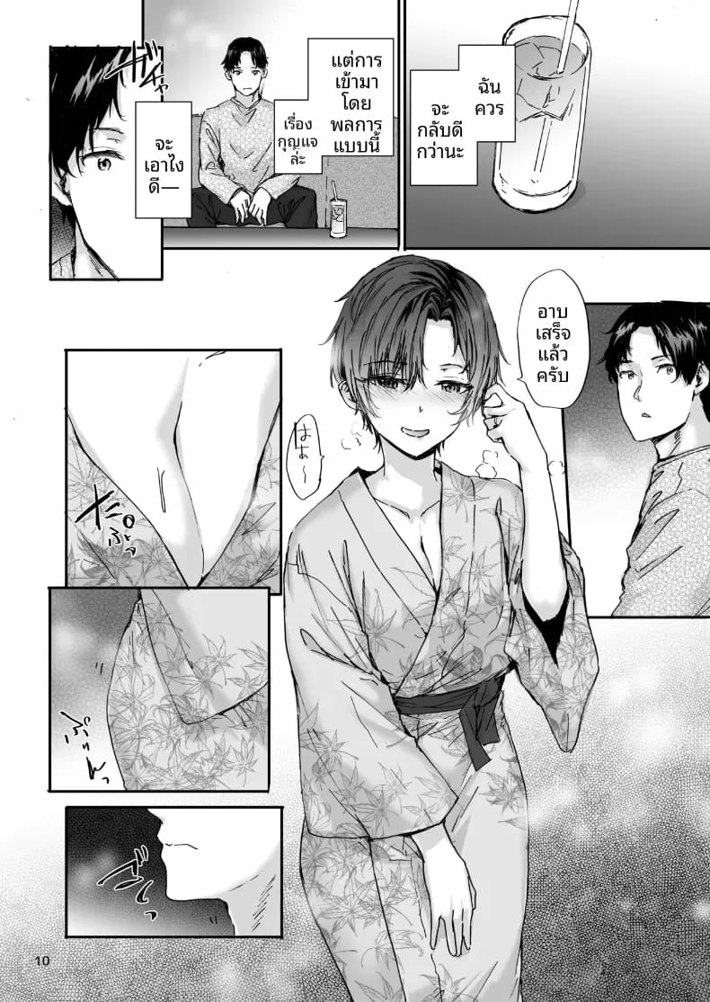 เรื่องราวของเซ็กส์เฟรนด์คนนี้ ภาพ 9