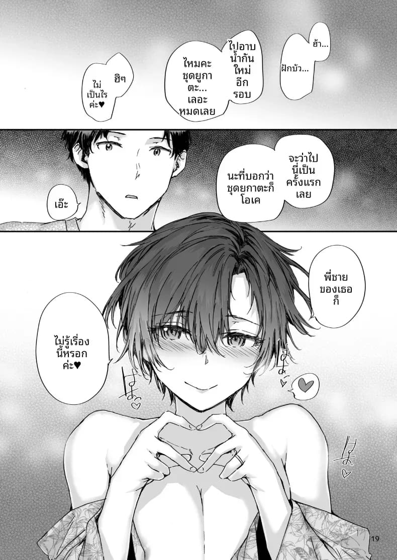 เรื่องราวของเซ็กส์เฟรนด์คนนี้ ภาพ 18