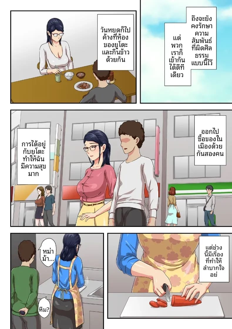 หัวหน้าฉันคือเเม่ที่ห่างเหินไปนาน ภาพ 12