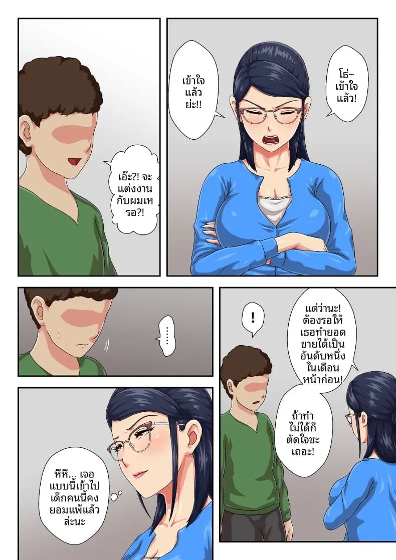 หัวหน้าฉันคือเเม่ที่ห่างเหินไปนาน ภาพ 16