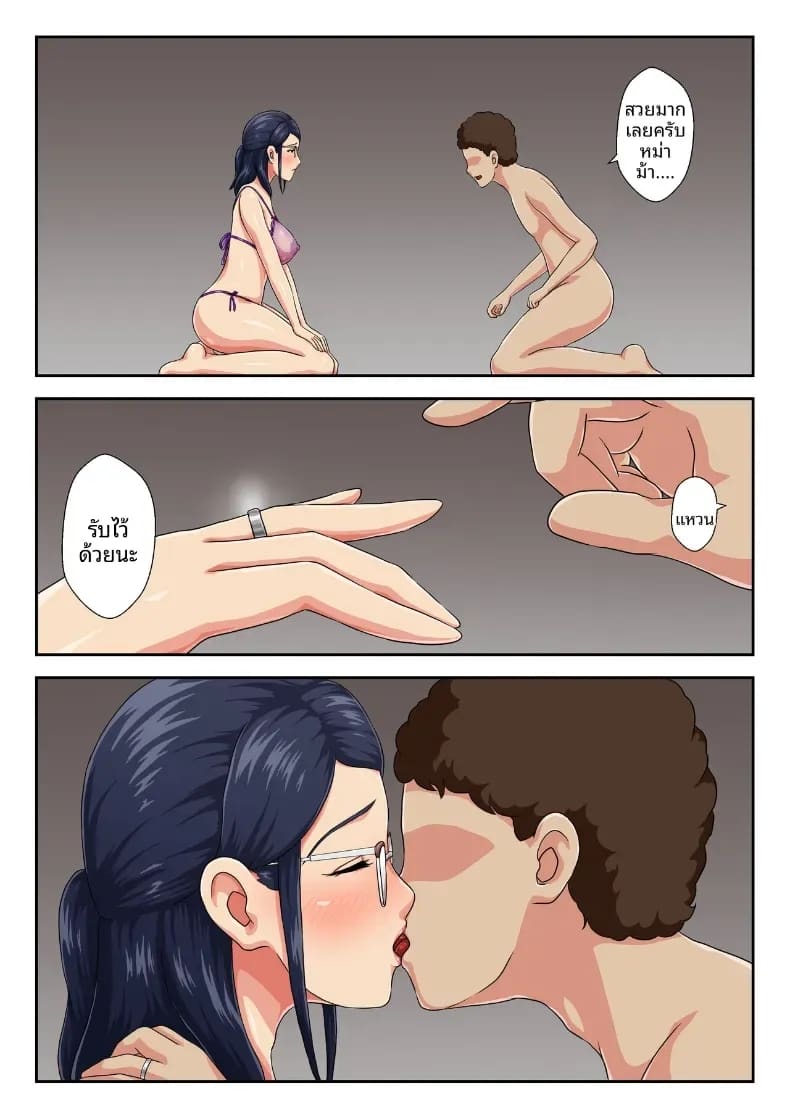 หัวหน้าฉันคือเเม่ที่ห่างเหินไปนาน ภาพ 21