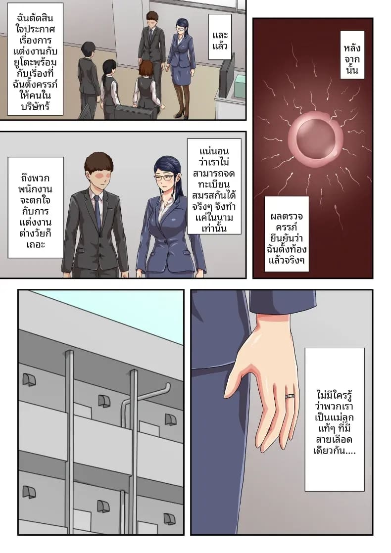 หัวหน้าฉันคือเเม่ที่ห่างเหินไปนาน ภาพ 41