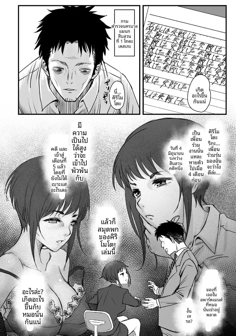 เอาคืนมานะ ภาพ 4