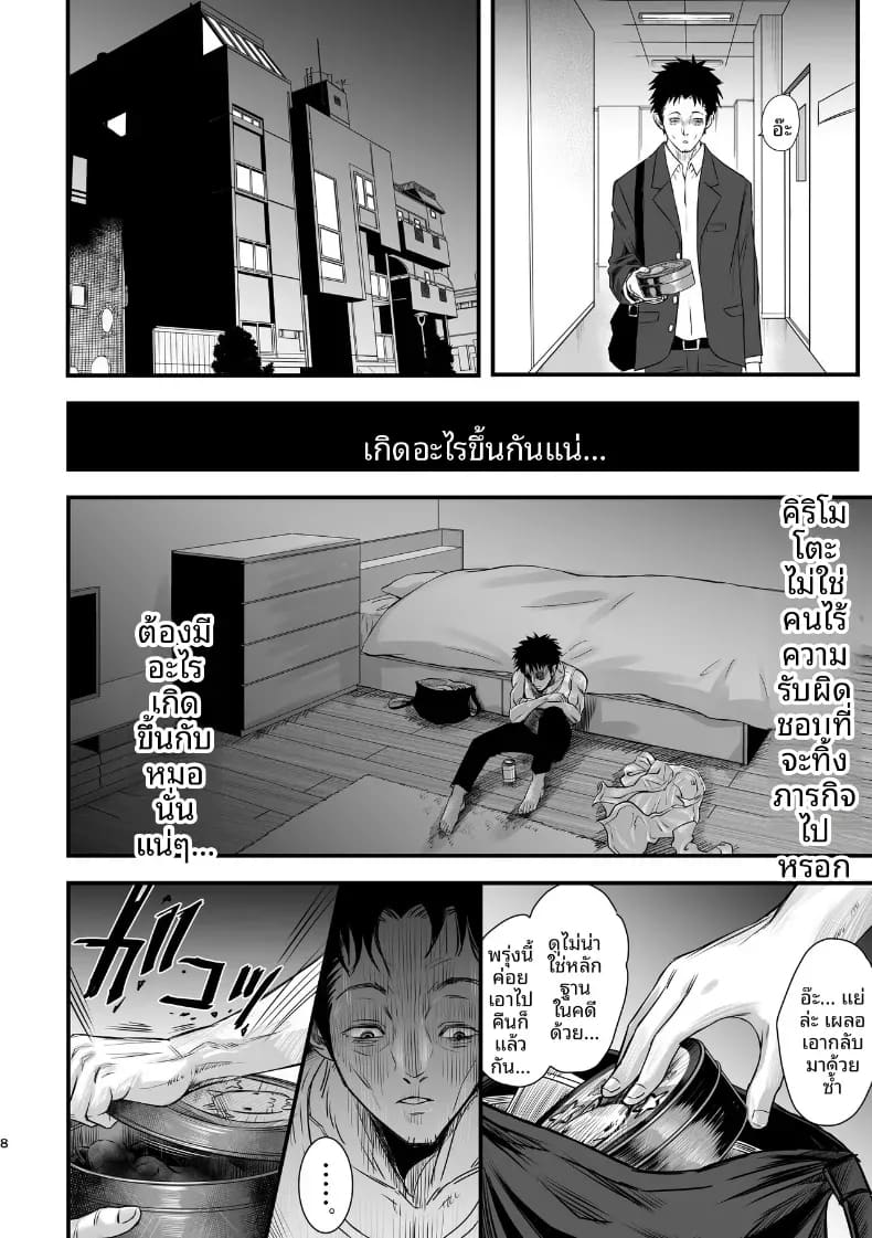 เอาคืนมานะ ภาพ 6