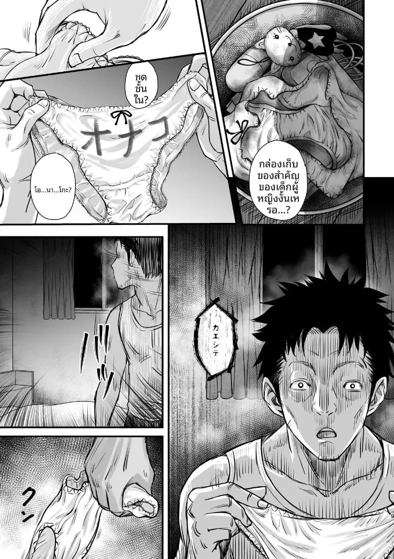 เอาคืนมานะ ภาพ 7