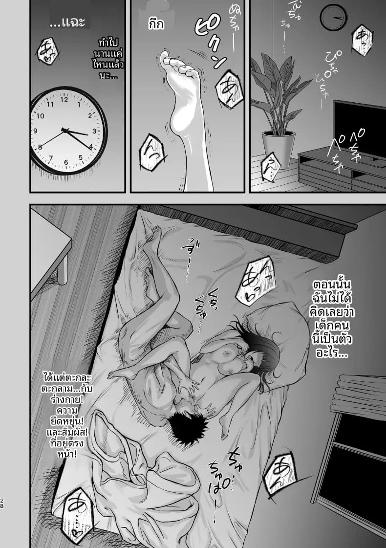 เอาคืนมานะ ภาพ 26