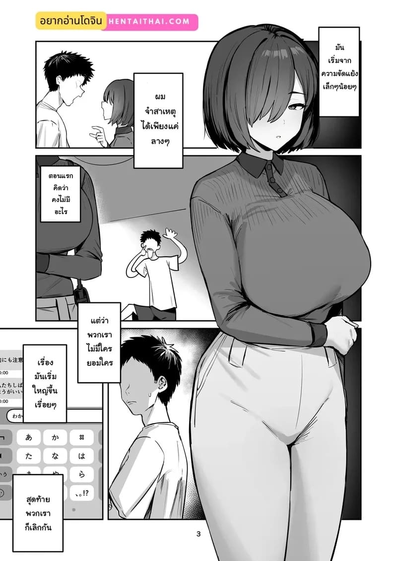 ผู้หญิงที่ผมเรียกมาดันกลายเป็นแม่ของแฟนเก่าซะงั้น ภาพ 3