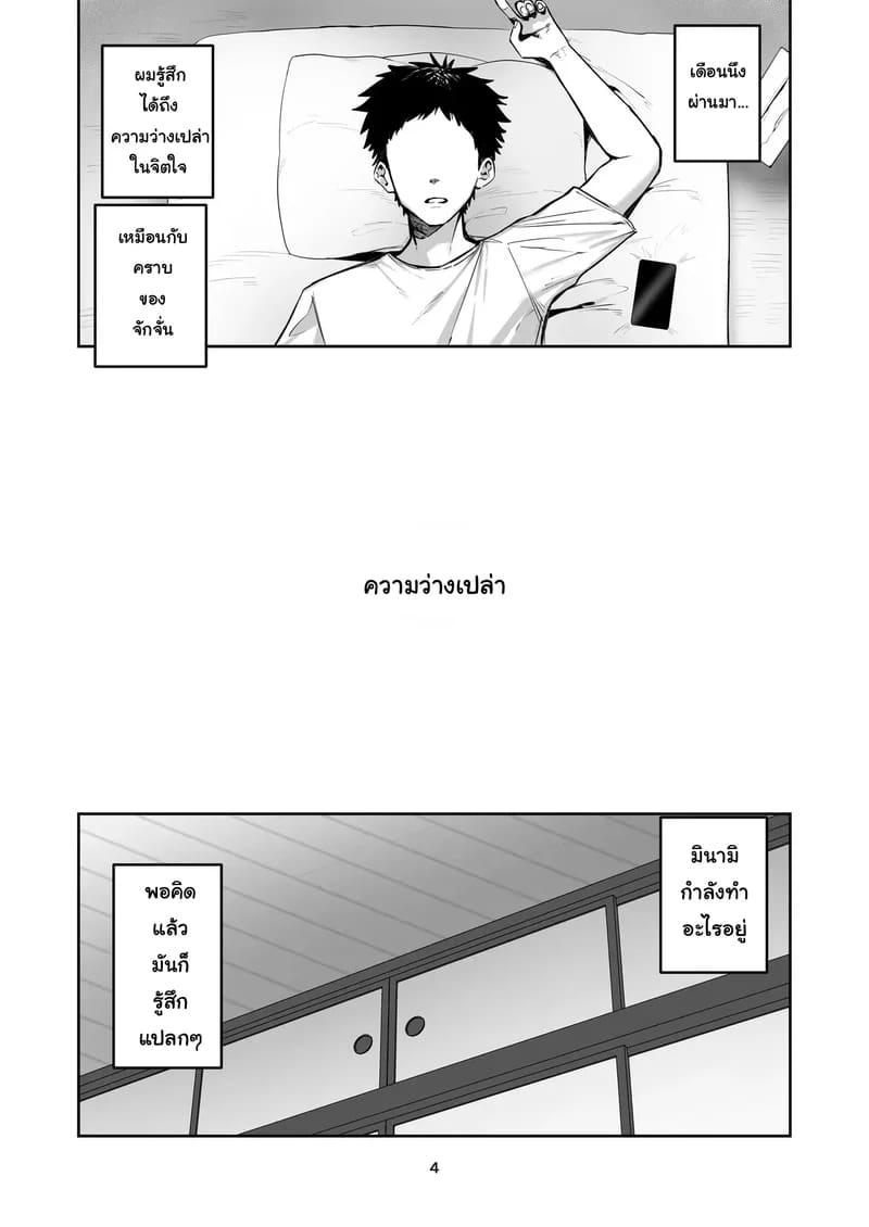 ผู้หญิงที่ผมเรียกมาดันกลายเป็นแม่ของแฟนเก่าซะงั้น ภาพ 4