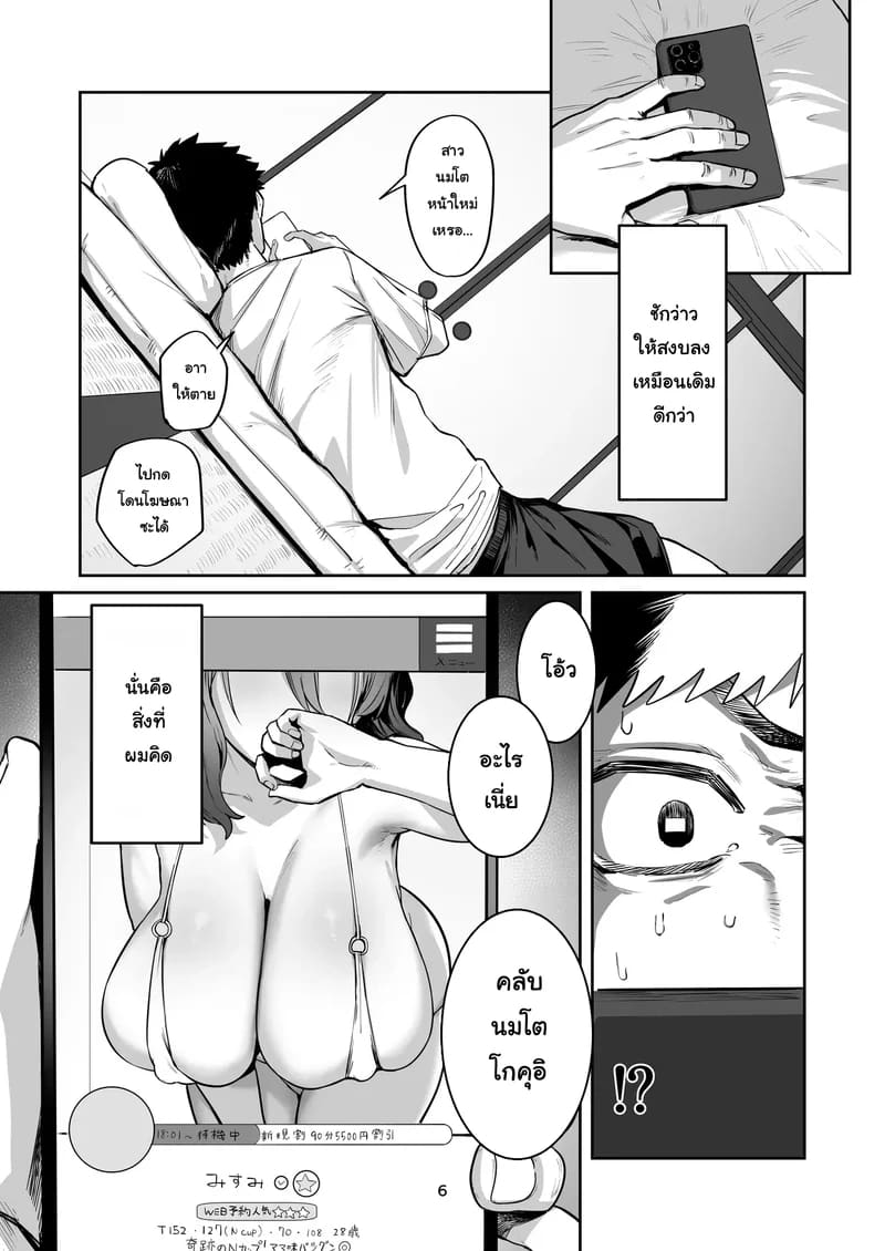 ผู้หญิงที่ผมเรียกมาดันกลายเป็นแม่ของแฟนเก่าซะงั้น ภาพ 6