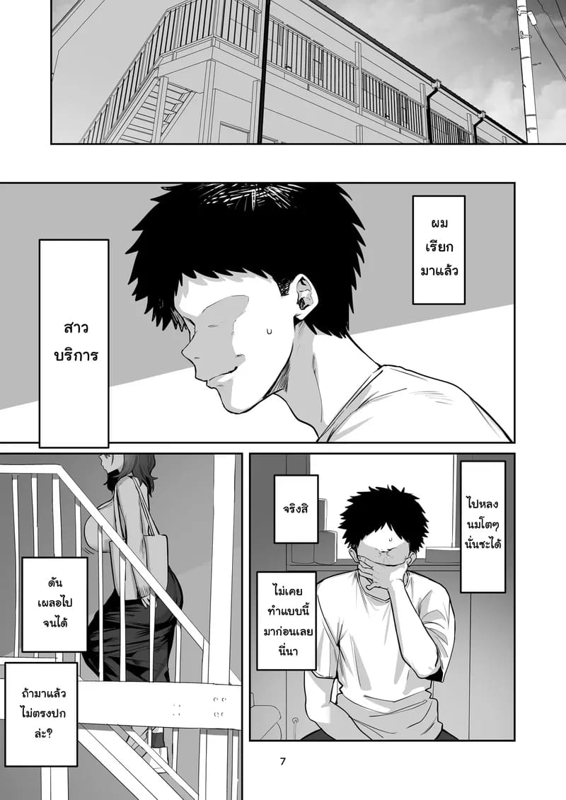 ผู้หญิงที่ผมเรียกมาดันกลายเป็นแม่ของแฟนเก่าซะงั้น ภาพ 7