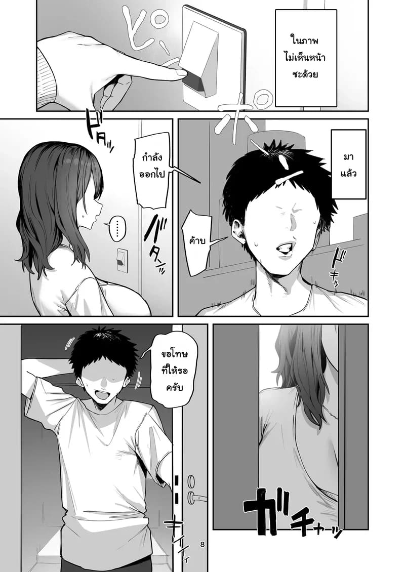 ผู้หญิงที่ผมเรียกมาดันกลายเป็นแม่ของแฟนเก่าซะงั้น ภาพ 8