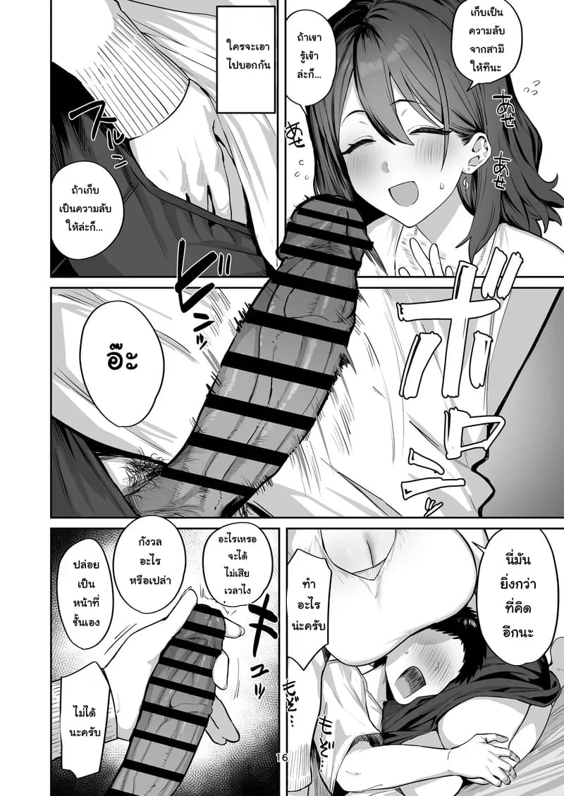 ผู้หญิงที่ผมเรียกมาดันกลายเป็นแม่ของแฟนเก่าซะงั้น ภาพ 16