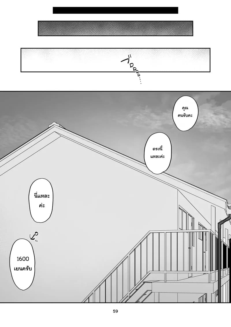 ผู้หญิงที่ผมเรียกมาดันกลายเป็นแม่ของแฟนเก่าซะงั้น ภาพ 59