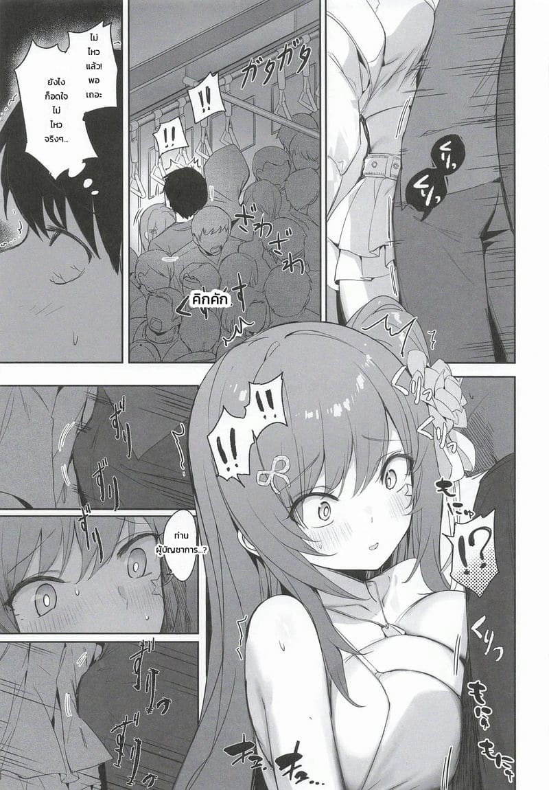 แอบคบแบบไม่ลับ ภาพ 6