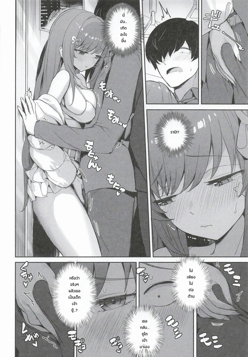 แอบคบแบบไม่ลับ ภาพ 7
