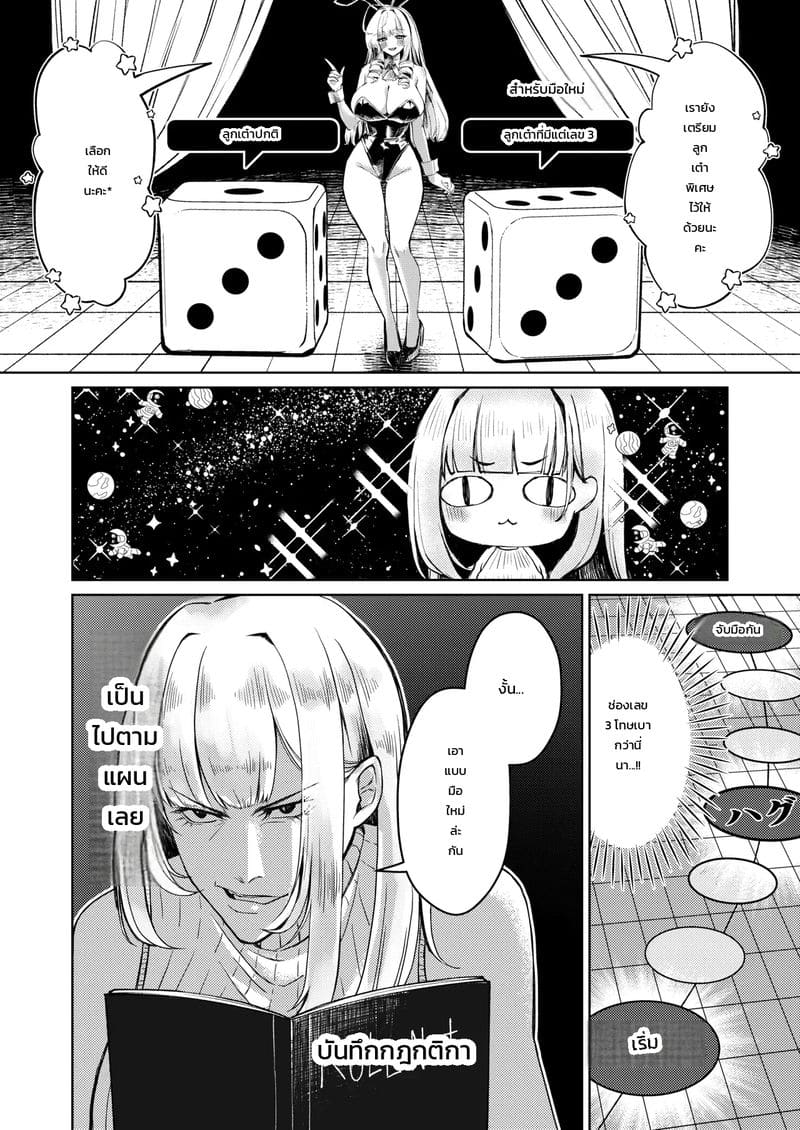 เพื่อเงินก้อนใหญ่ ภาพ 11