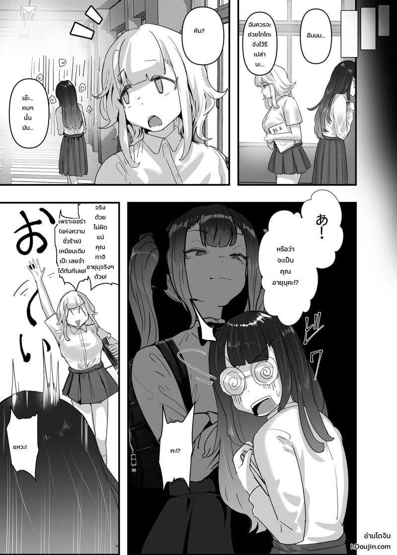 สาวน้อยร้ายเดียงสา 2 ภาพ 9