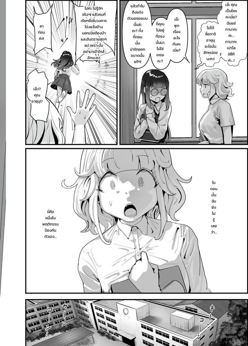 สาวน้อยร้ายเดียงสา 2 ภาพ 10