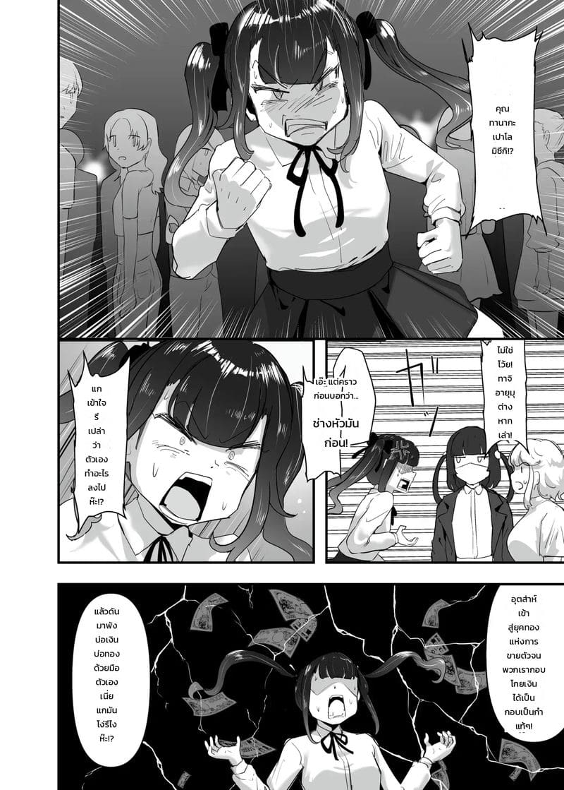 สาวน้อยร้ายเดียงสา 2 ภาพ 42