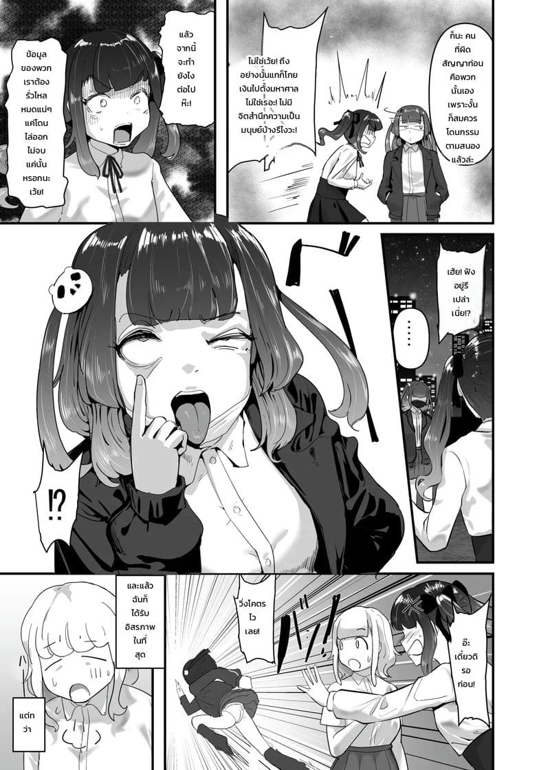สาวน้อยร้ายเดียงสา 2 ภาพ 43