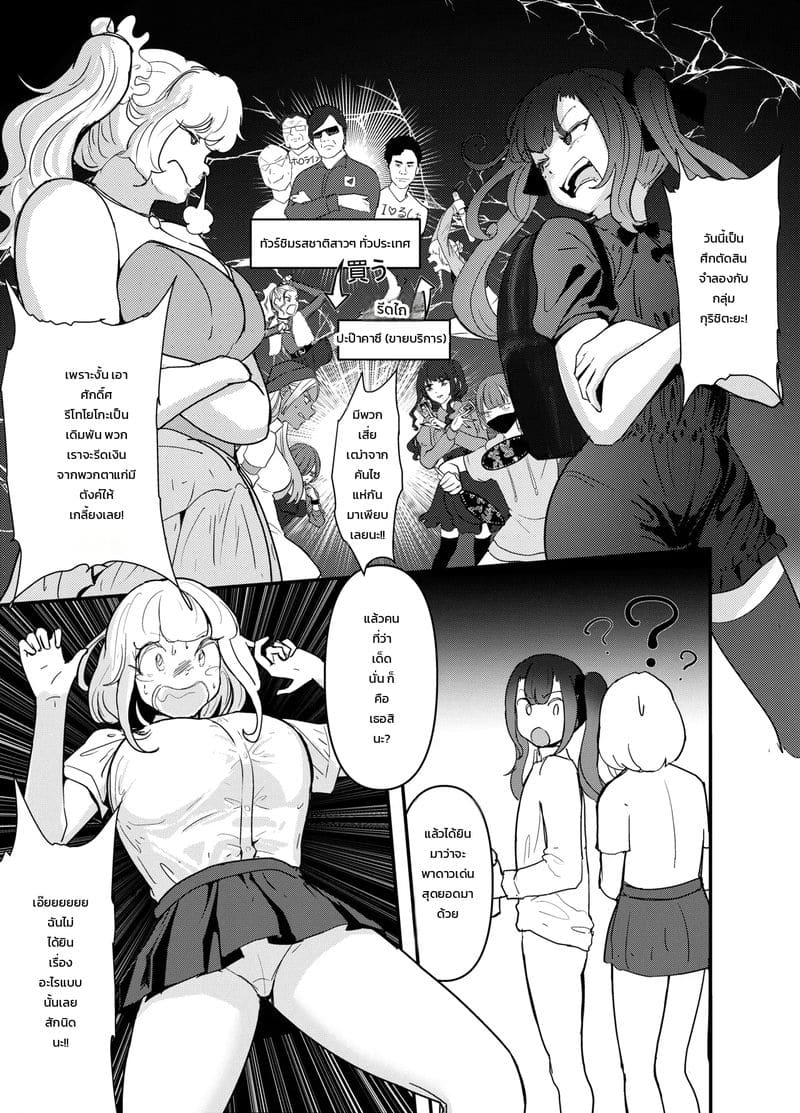 สาวน้อยร้ายเดียงสา 1 ภาพ 13