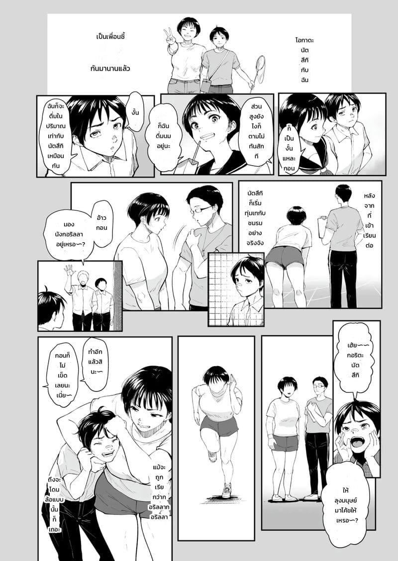 โตไม่ทันเธอ ภาพ 2