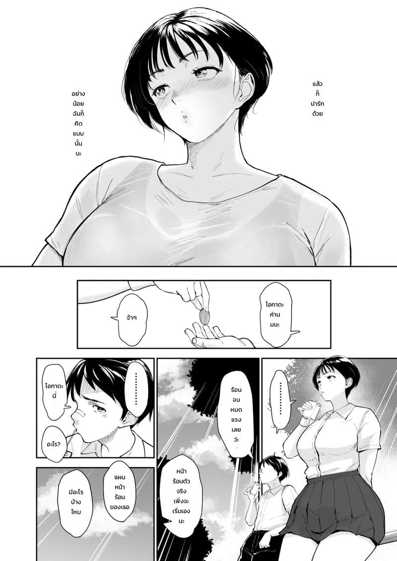 โตไม่ทันเธอ ภาพ 4