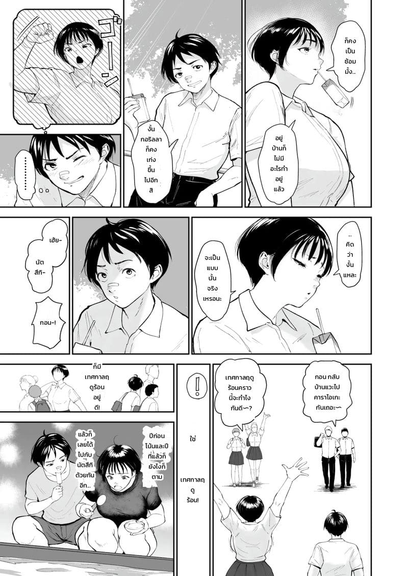 โตไม่ทันเธอ ภาพ 5