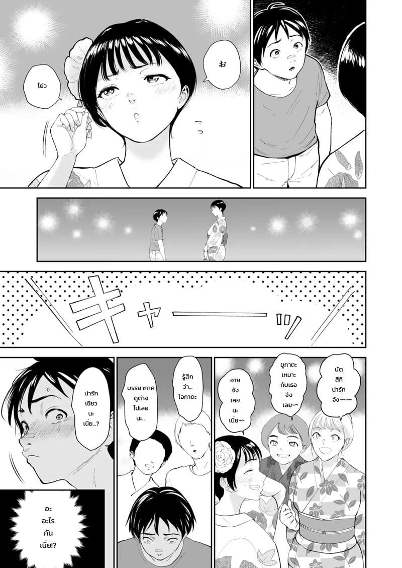 โตไม่ทันเธอ ภาพ 7