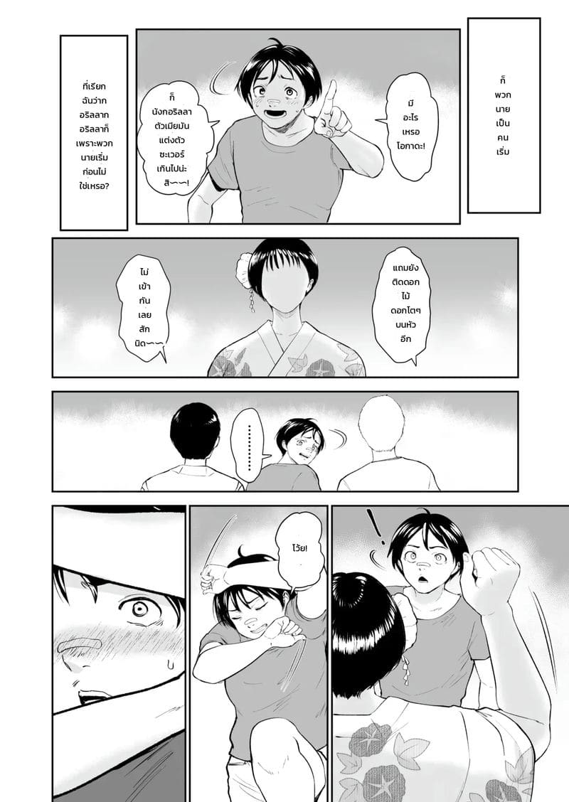 โตไม่ทันเธอ ภาพ 8