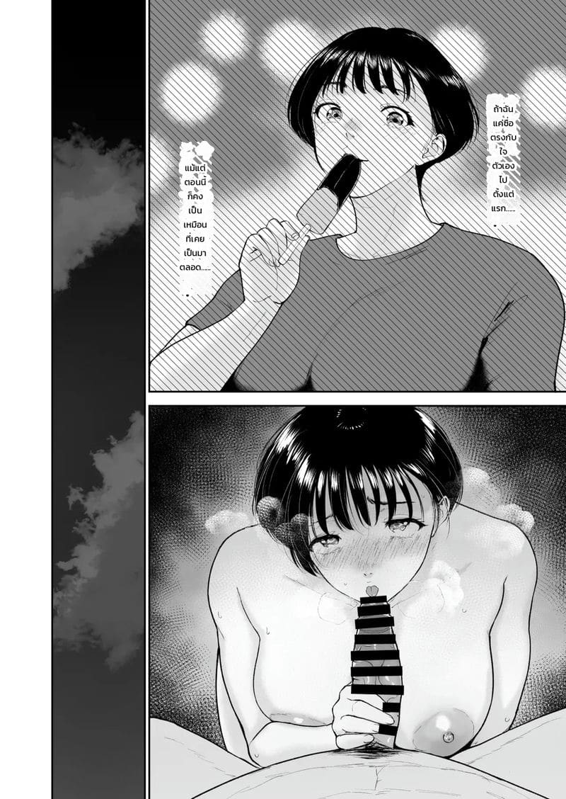 โตไม่ทันเธอ ภาพ 30