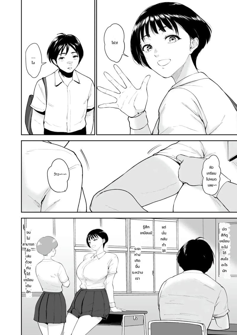 โตไม่ทันเธอ ภาพ 32