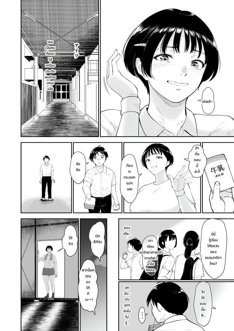 โตไม่ทันเธอ ภาพ 34