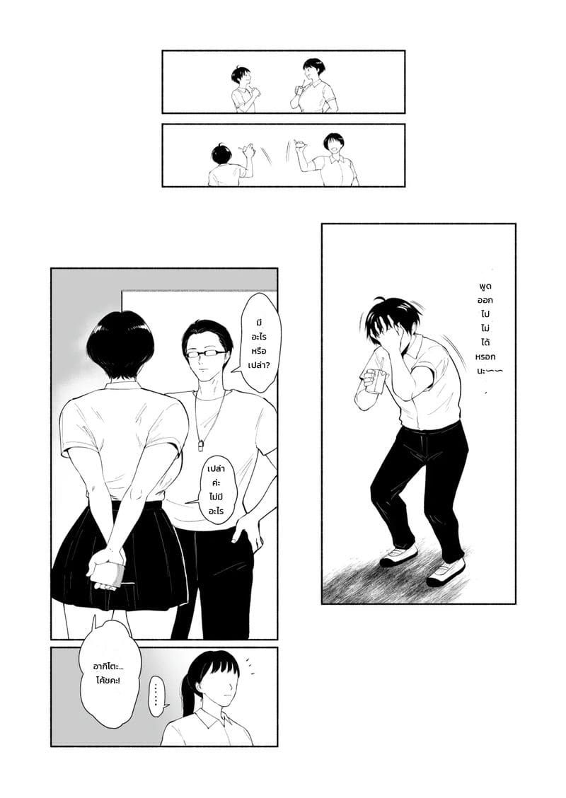 โตไม่ทันเธอ ภาพ 62