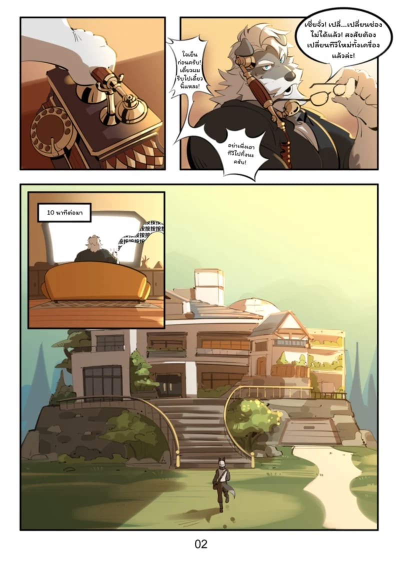 ซ่อมรัก ภาพ 3