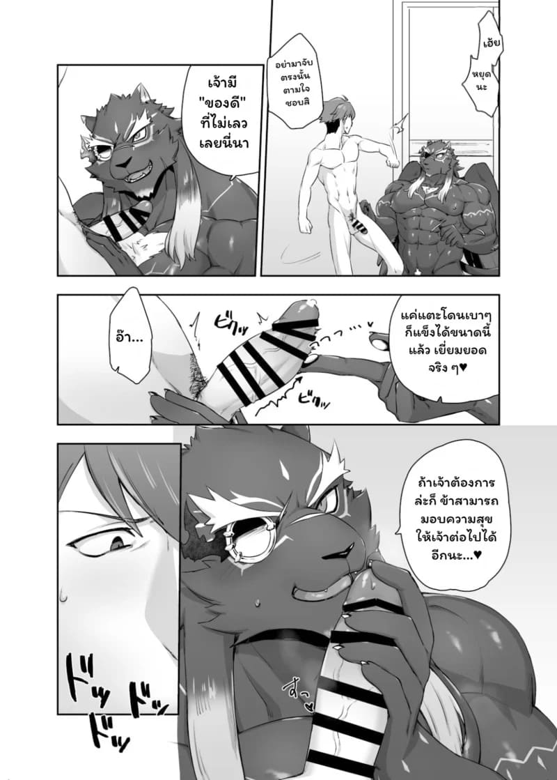 เจ้าแมวยักษ์ตัวผู้ ผู้เปี่ยมตัณหา ภาพ 7