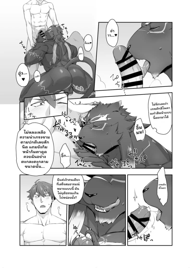 เจ้าแมวยักษ์ตัวผู้ ผู้เปี่ยมตัณหา ภาพ 8
