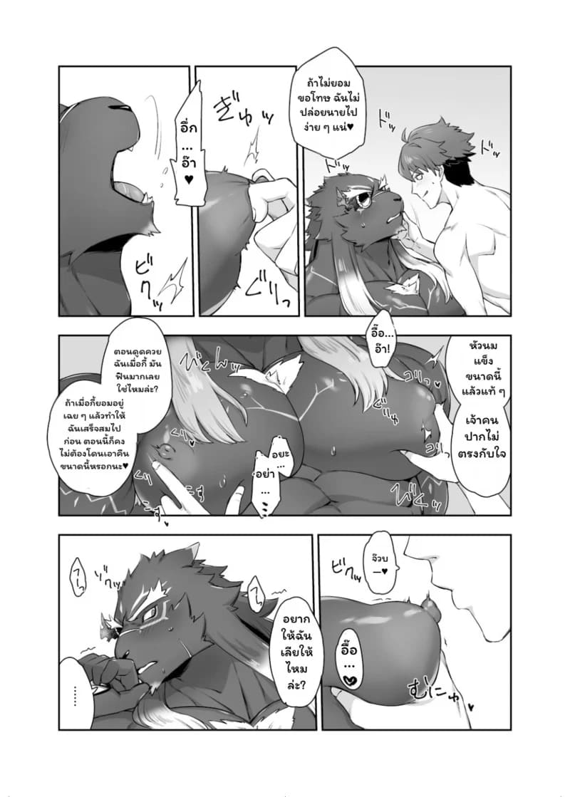 เจ้าแมวยักษ์ตัวผู้ ผู้เปี่ยมตัณหา ภาพ 10