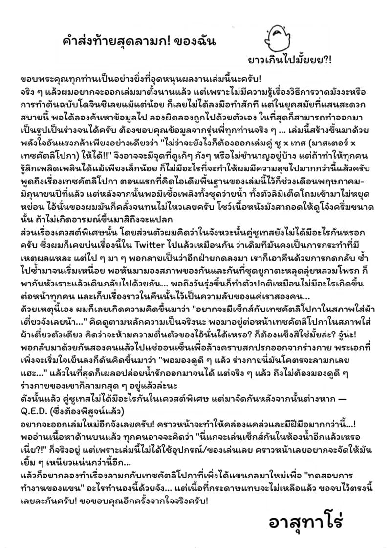 เจ้าแมวยักษ์ตัวผู้ ผู้เปี่ยมตัณหา ภาพ 24